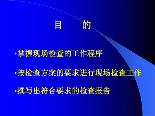 藥品GMP認(rèn)證技術(shù)轉(zhuǎn)讓的現(xiàn)場(chǎng)檢查工作程序解析